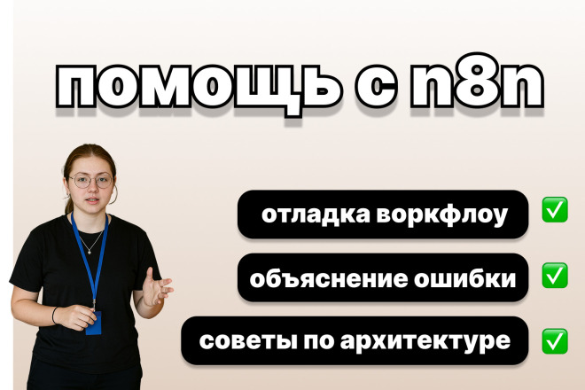 Помощь с n8n